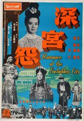 深宫怨