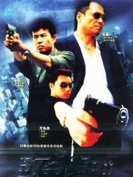 致命陷阱2004