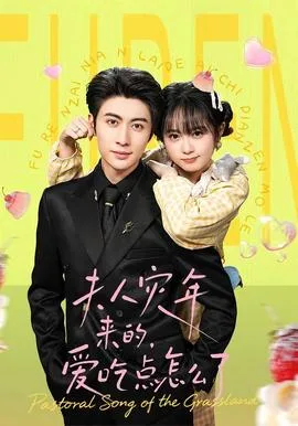 夫人灾年来的,爱吃点怎么了