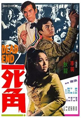 死角粤语