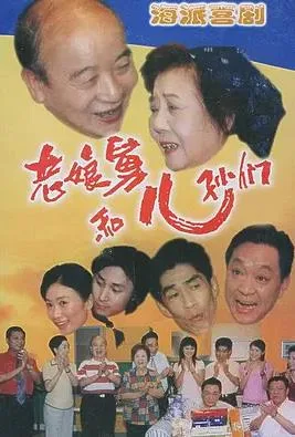 老娘舅