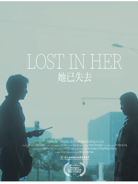 她已失去