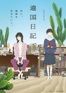 异国日记动画版