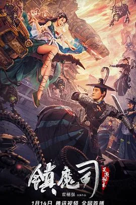 镇魔司:灵源秘术